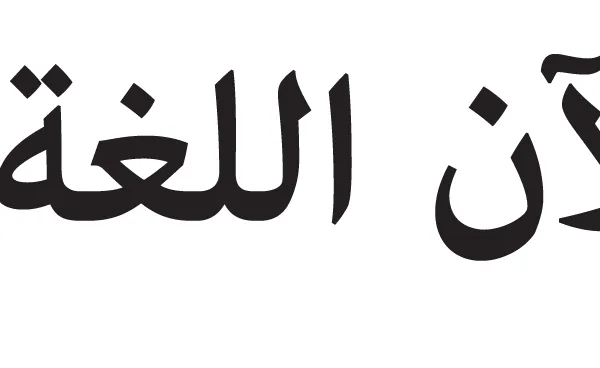 Now supporting scripts and screenplays in Arabic and Farsi